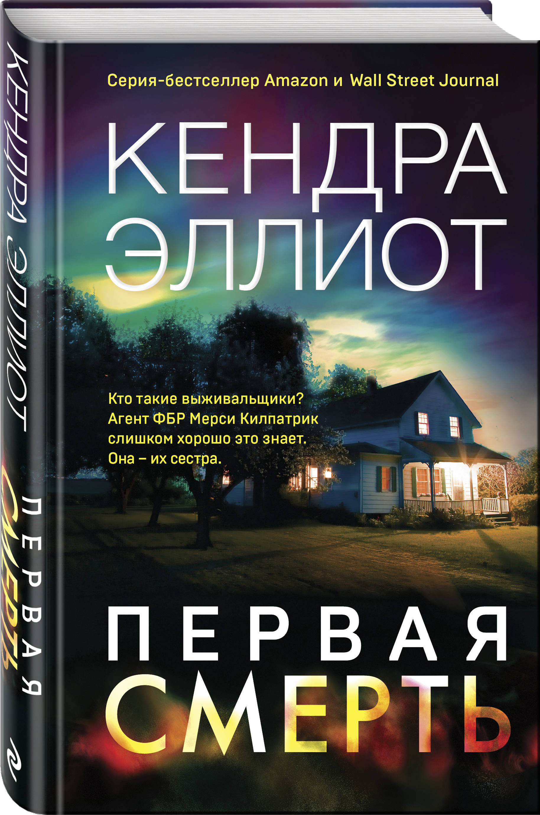 Первая смерть - купить с доставкой по выгодным ценам в интернет-магазине  OZON (253326684)