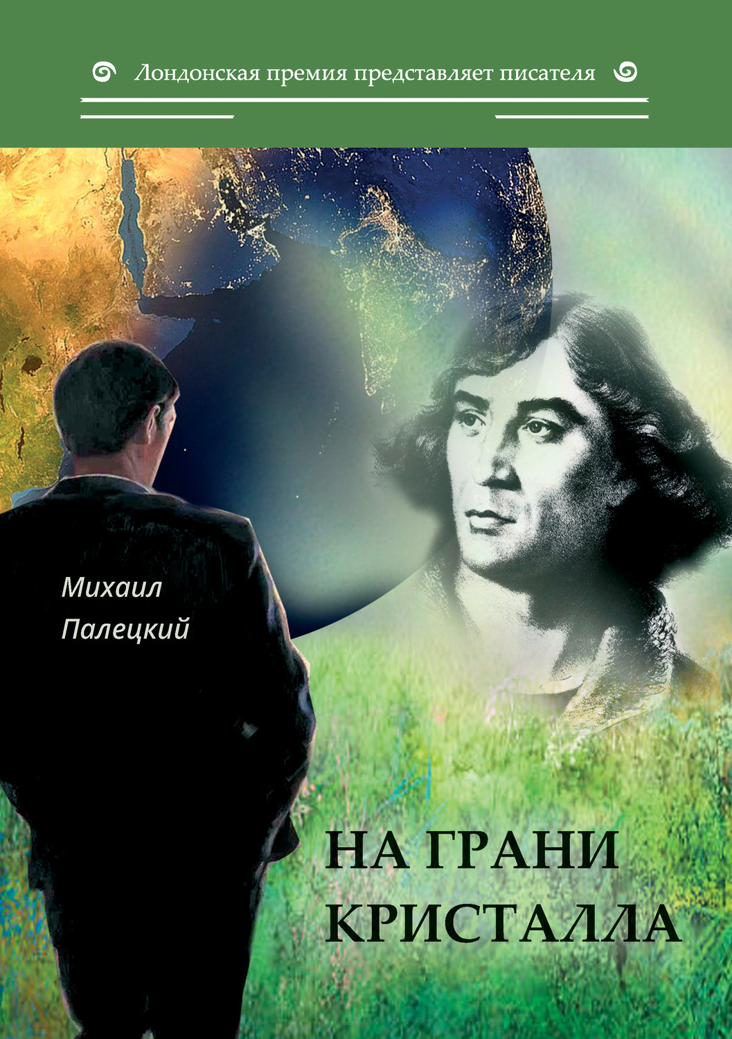 Палецкий