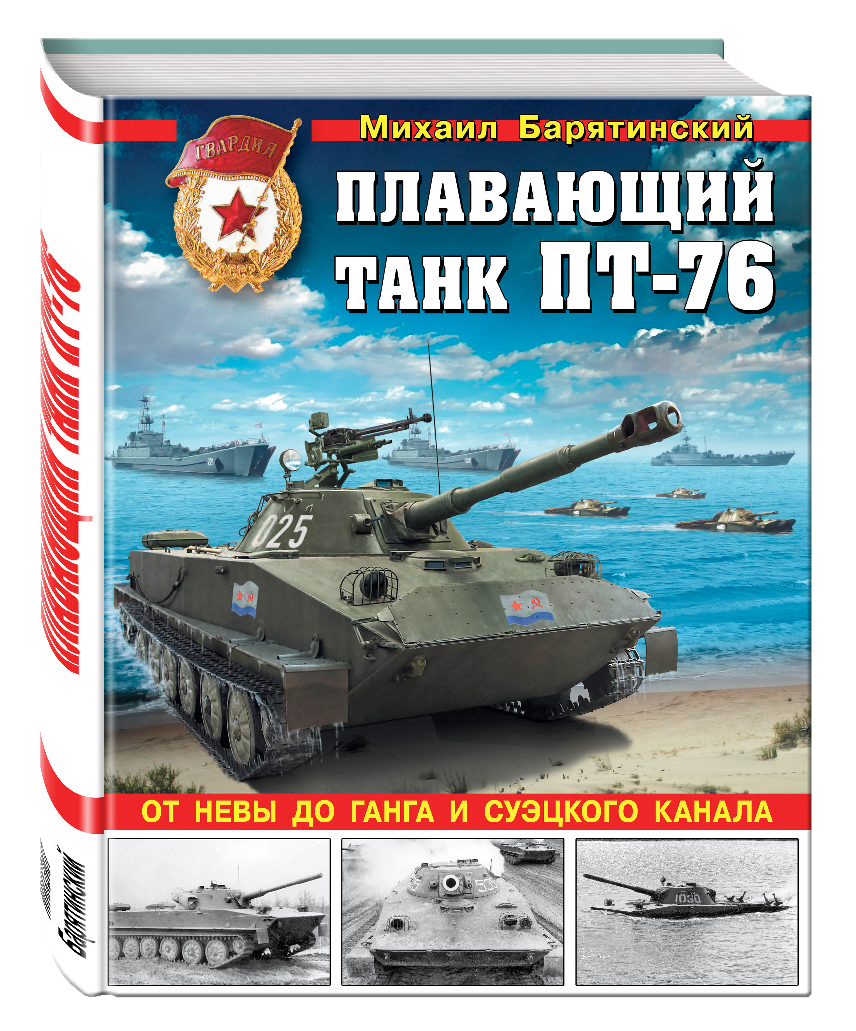 Купить Книгу Барятинского Танки 21 Века