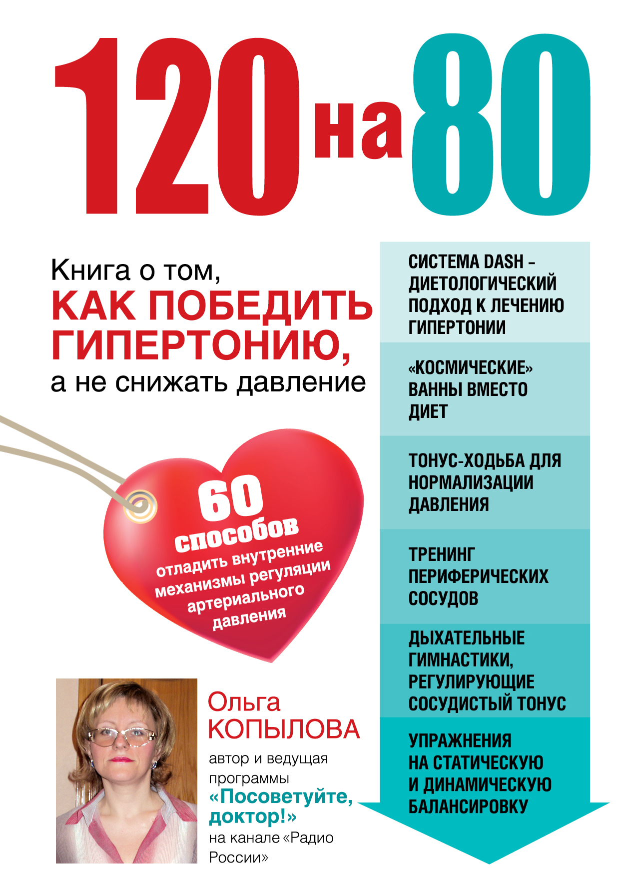 Давление 120 на 120 что это значит. Давление 120. 120 На 80. Давление 120 80 книга. Ад 120/80.