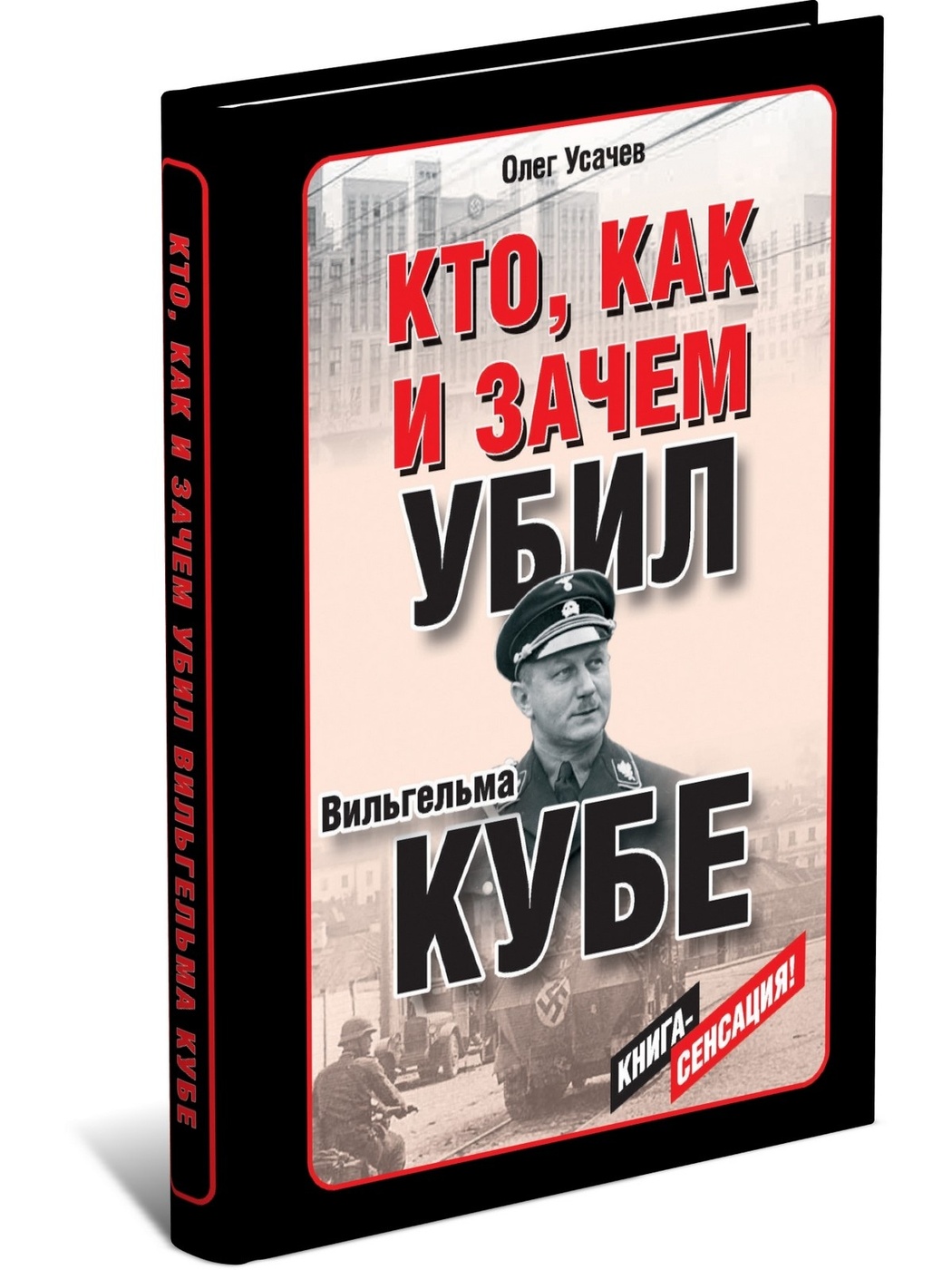 вильгельм кубе