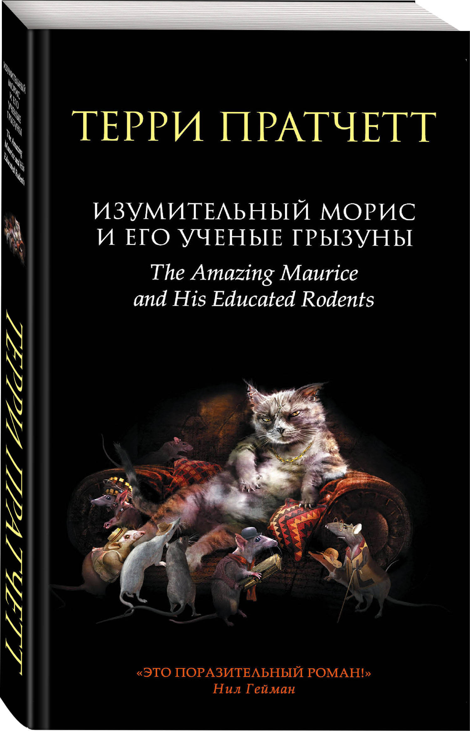 Пастушья Корона Терри Пратчетт Купить Книгу