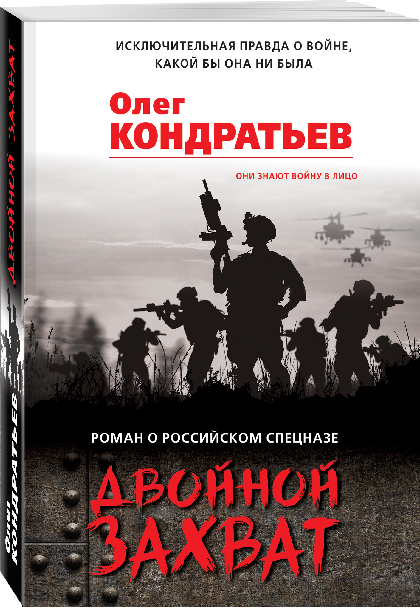 Двойной захват | Кондратьев Олег Владимирович