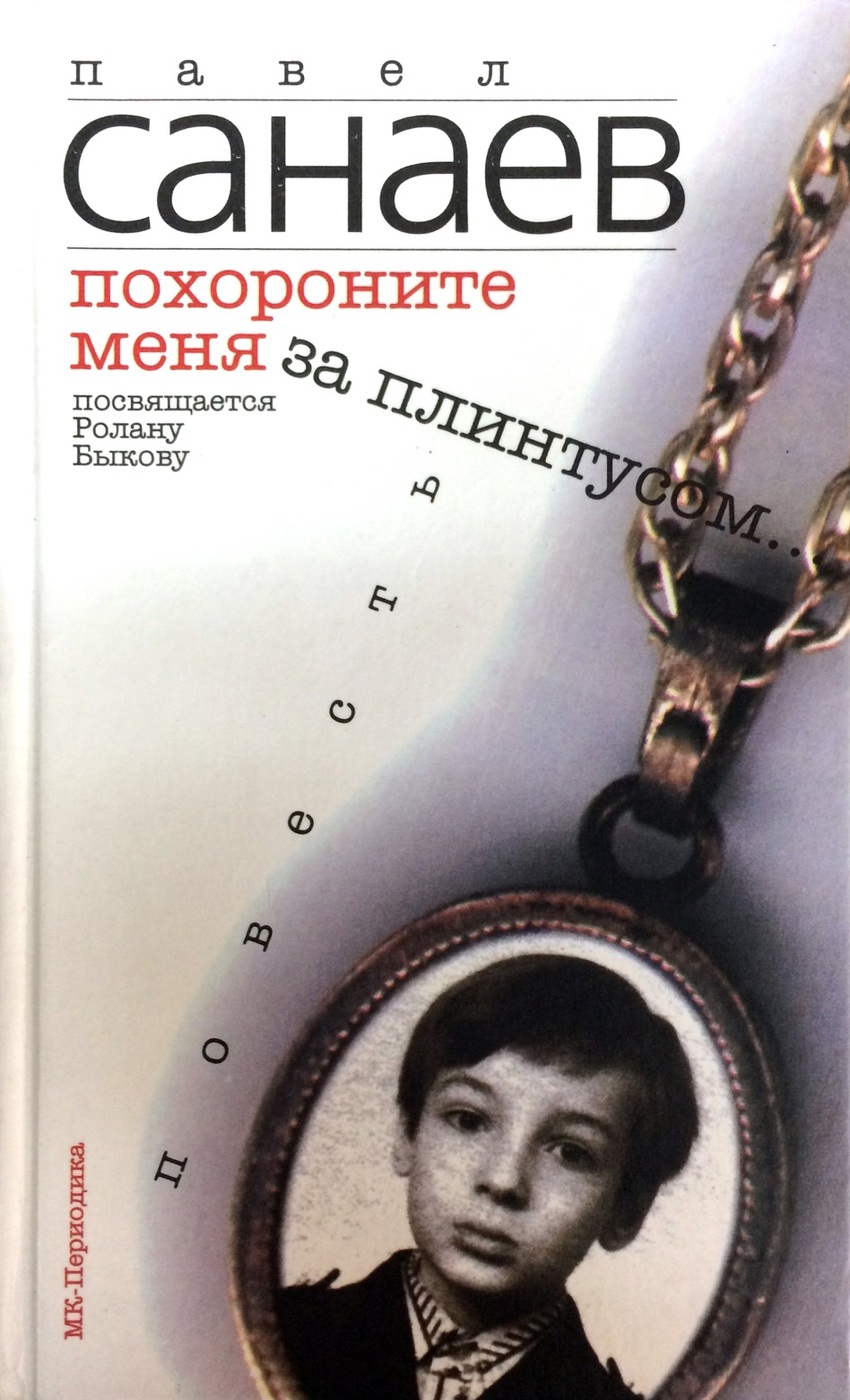 Похороните меня за плинтусом содержание книги