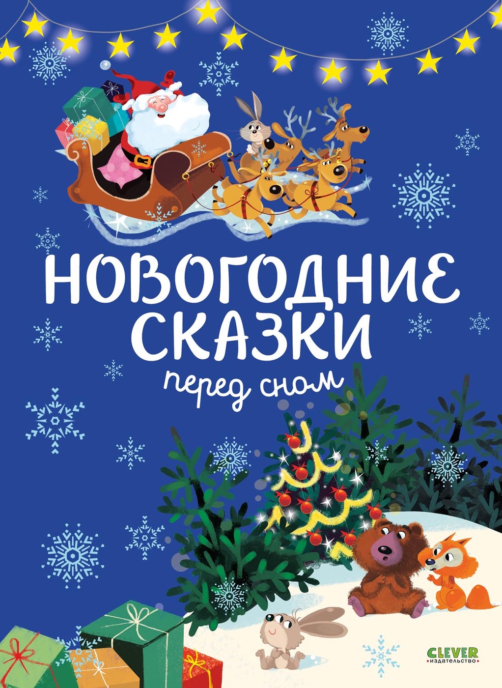 Сказки Андерсена Про Новый Год Сказки Андерсена Про Новый Год