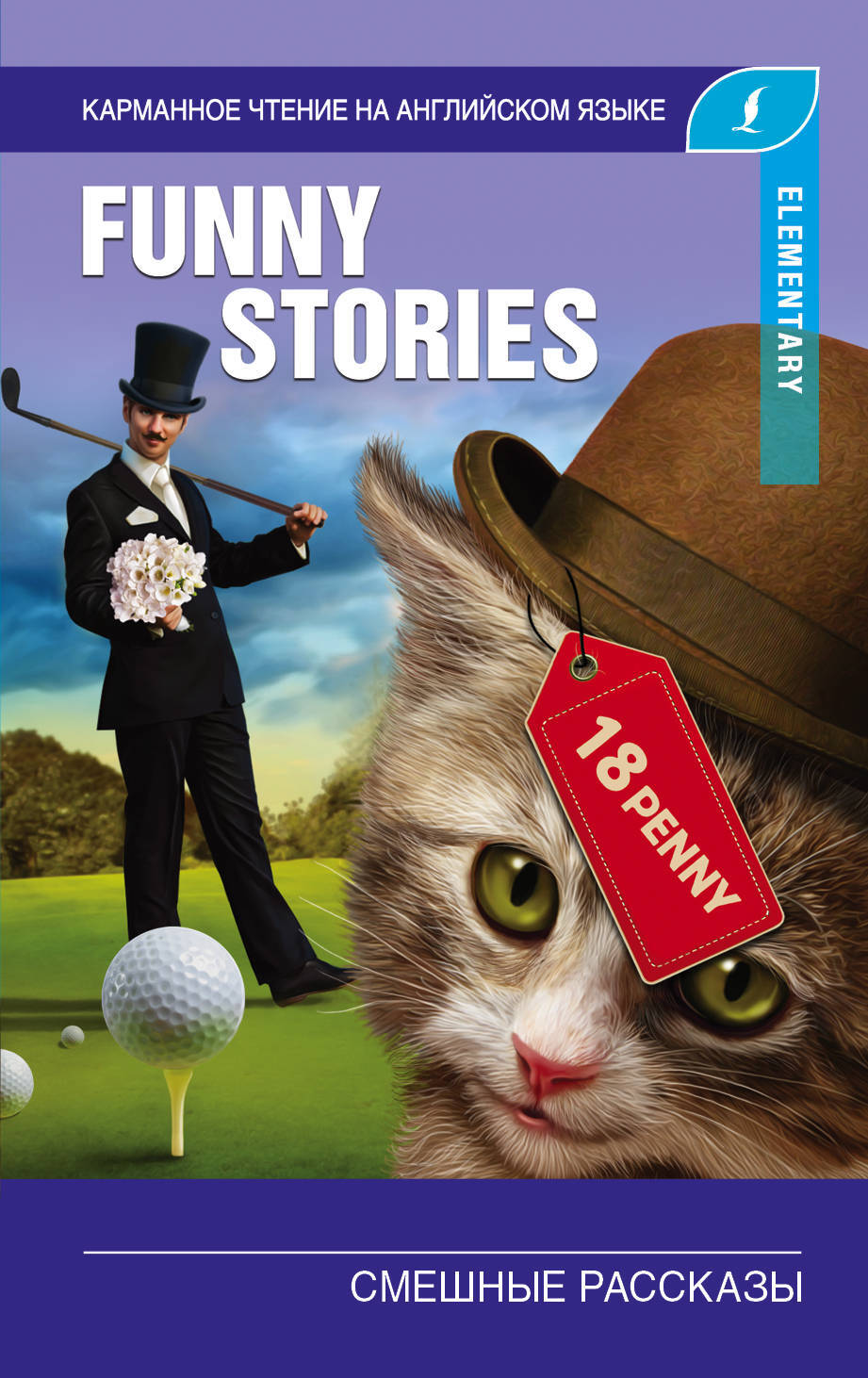Книга "Смешные рассказы. Elementary" Нет автора – купить книгу ISBN 978 ...