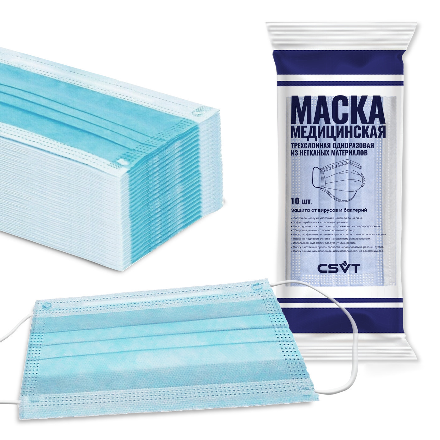 Маска медицинская CSVT, 10 шт