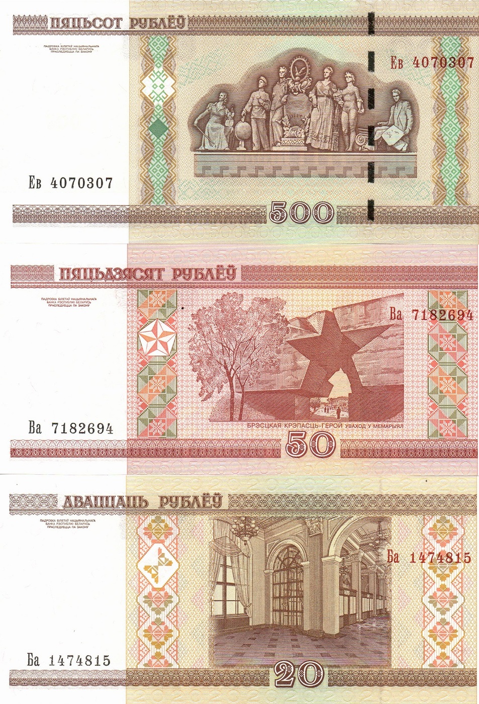 Купюра 500 белорусских рублей 2000