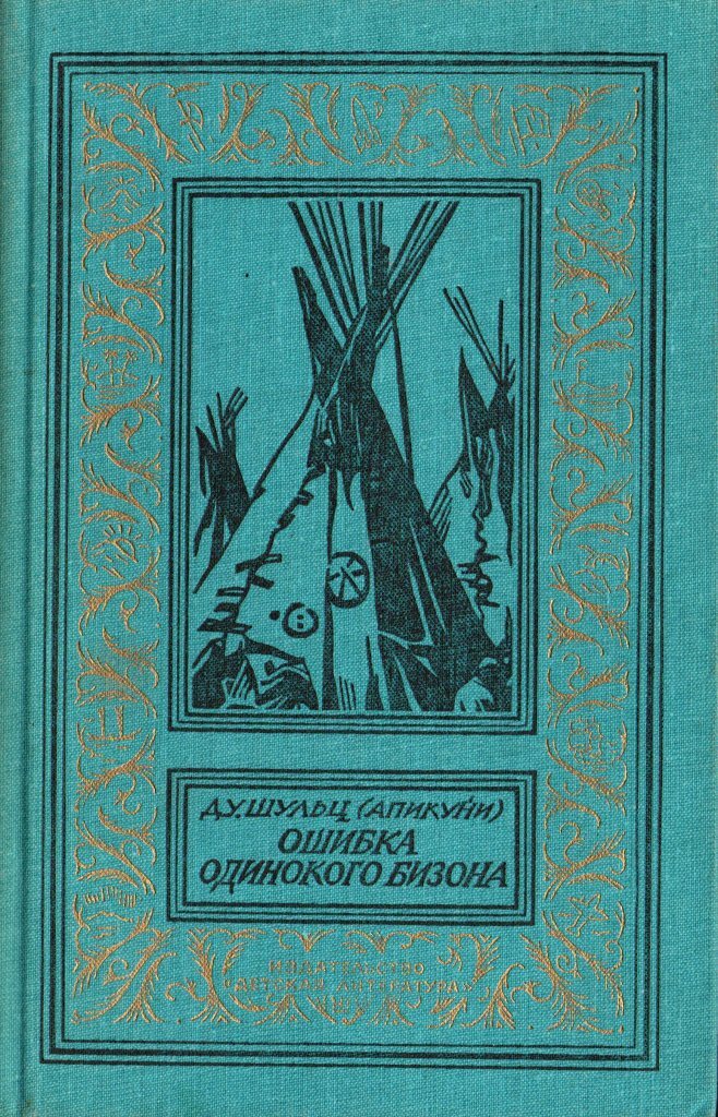 Ошибка одинокого бизона картинки