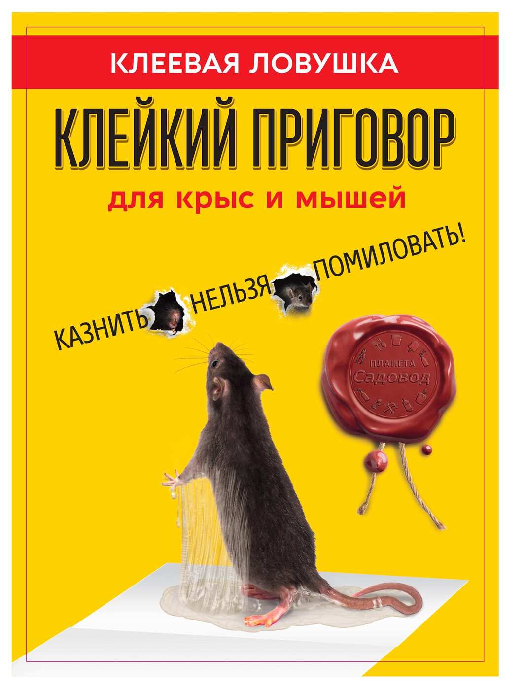 ᐉ Ловушки для крыс и мышей купить в Украине оптом • Цена в магазине kormstroytorg.ru