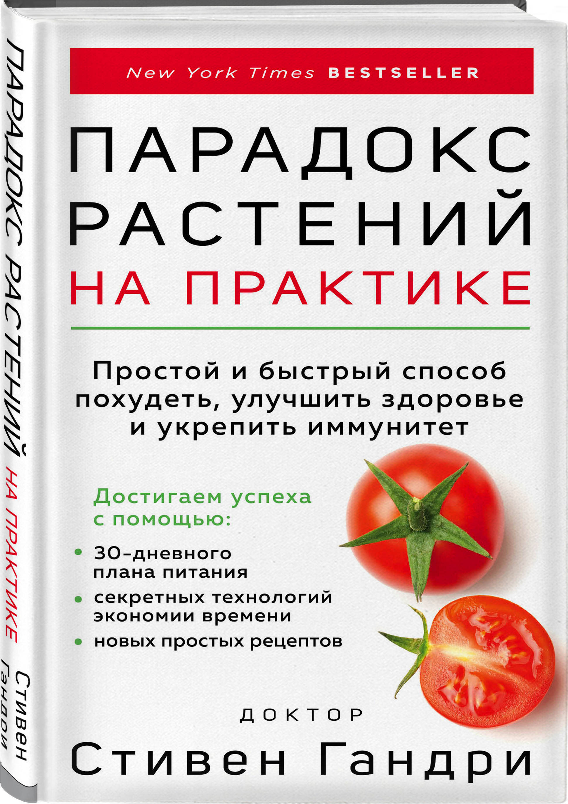 Стивен Гандри Книги Купить