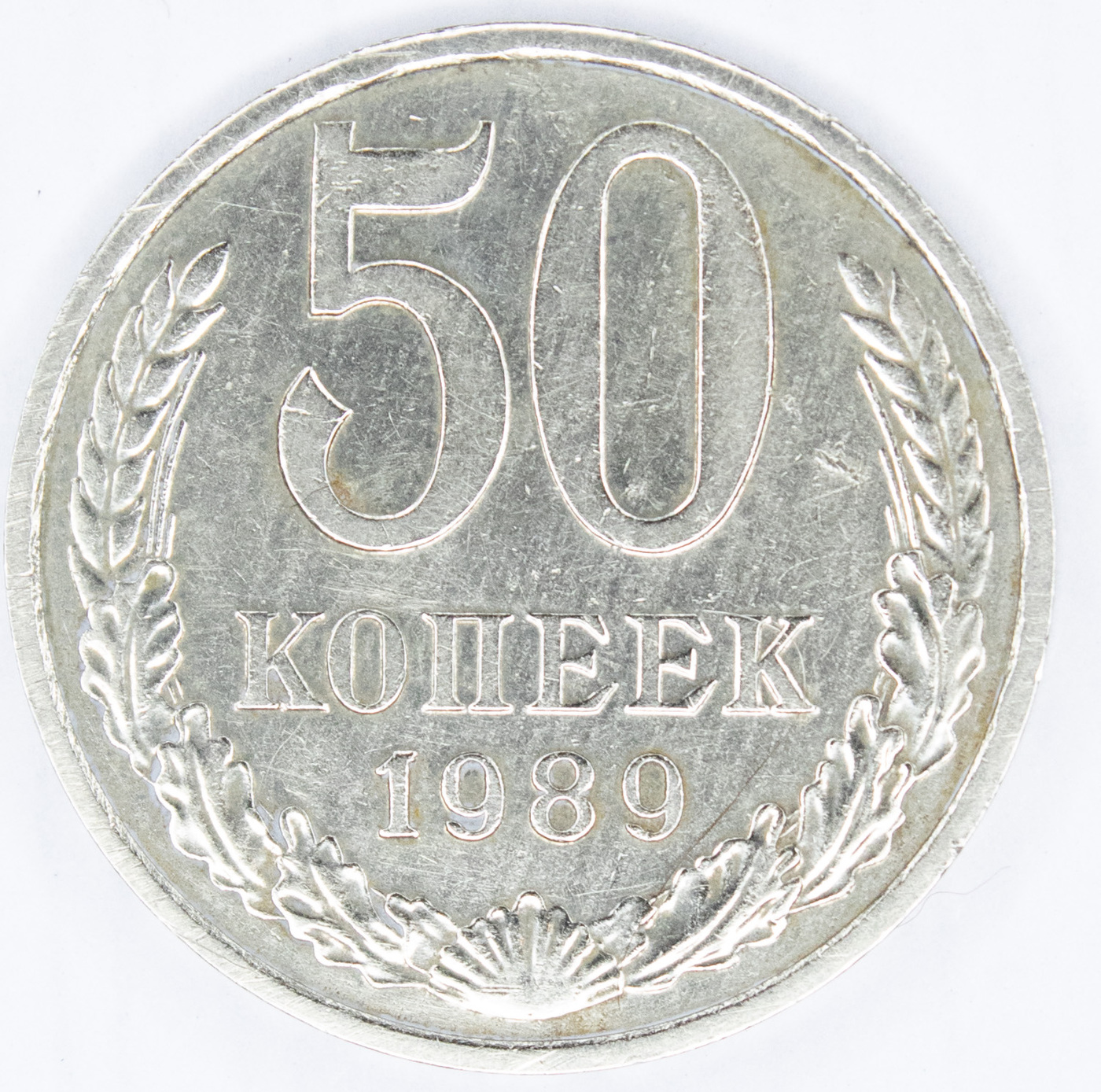 Редкие монеты 50 копеек 1997 года. Монета 50 копеек jpg. Редкие монеты 50 коп. 50 копеек 2005 года. Монеты номиналом 50 копеек.