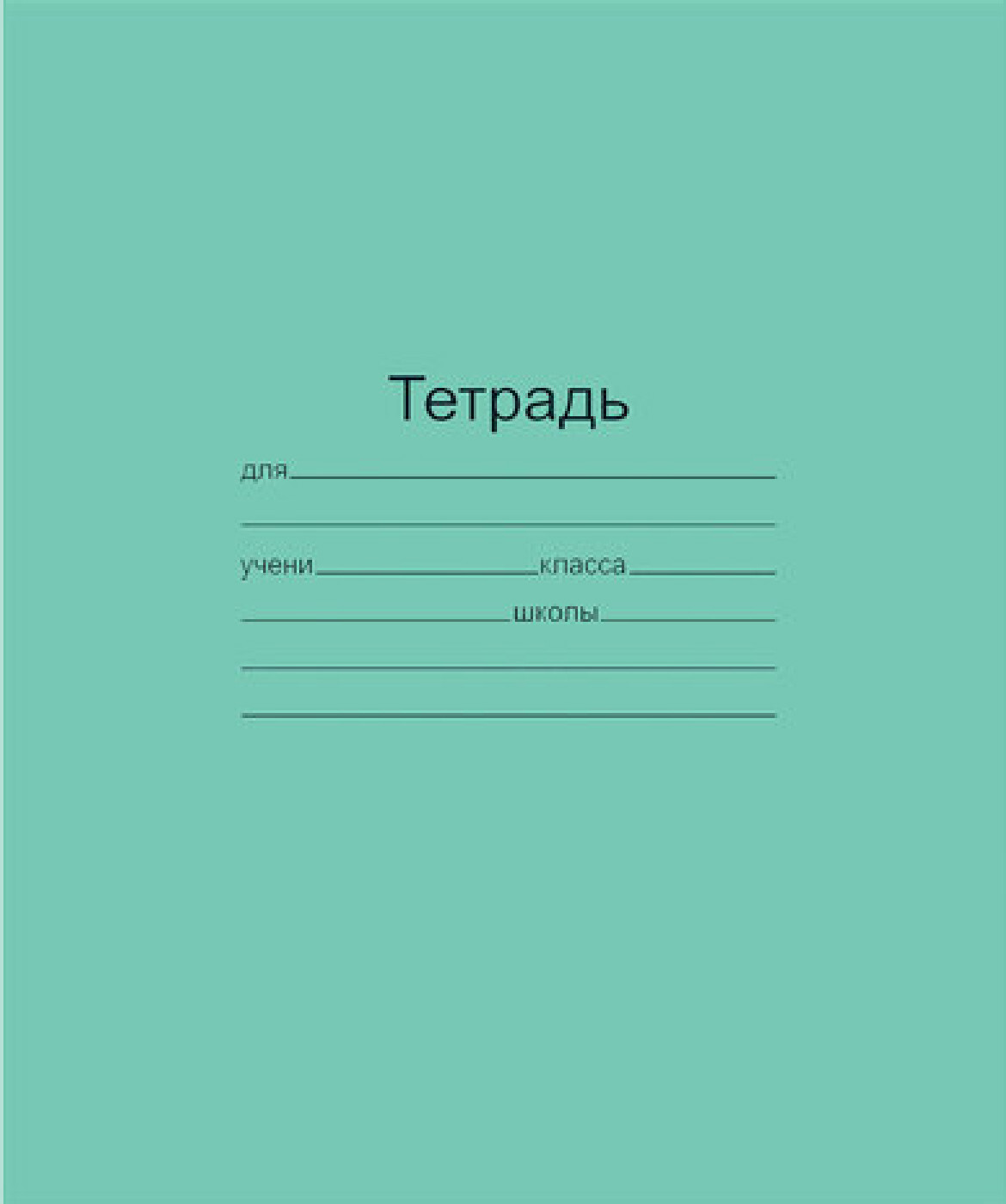 Тетрадь Валберис