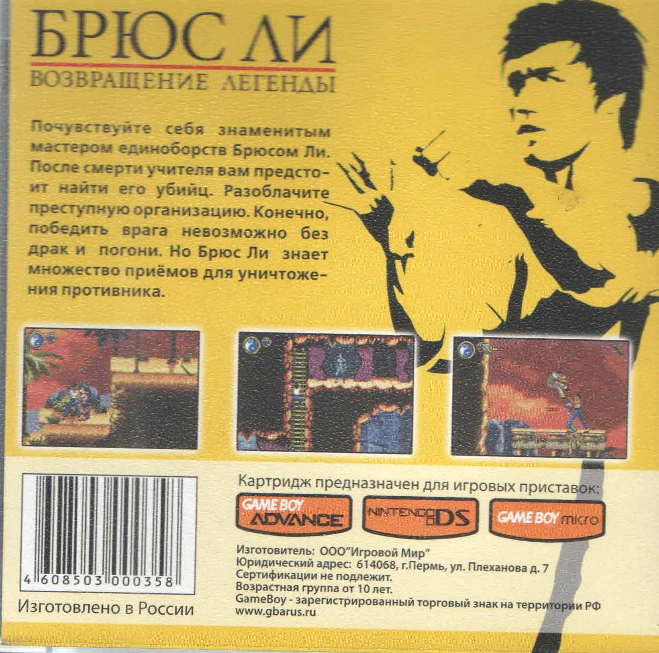 Bruce Lee: Return of the Legend (Брюс Ли: Возвращение Легенды) GBA,  рус.версия (Platinum) (64M) - купить с доставкой по выгодным ценам в  интернет-магазине OZON (1340545570)