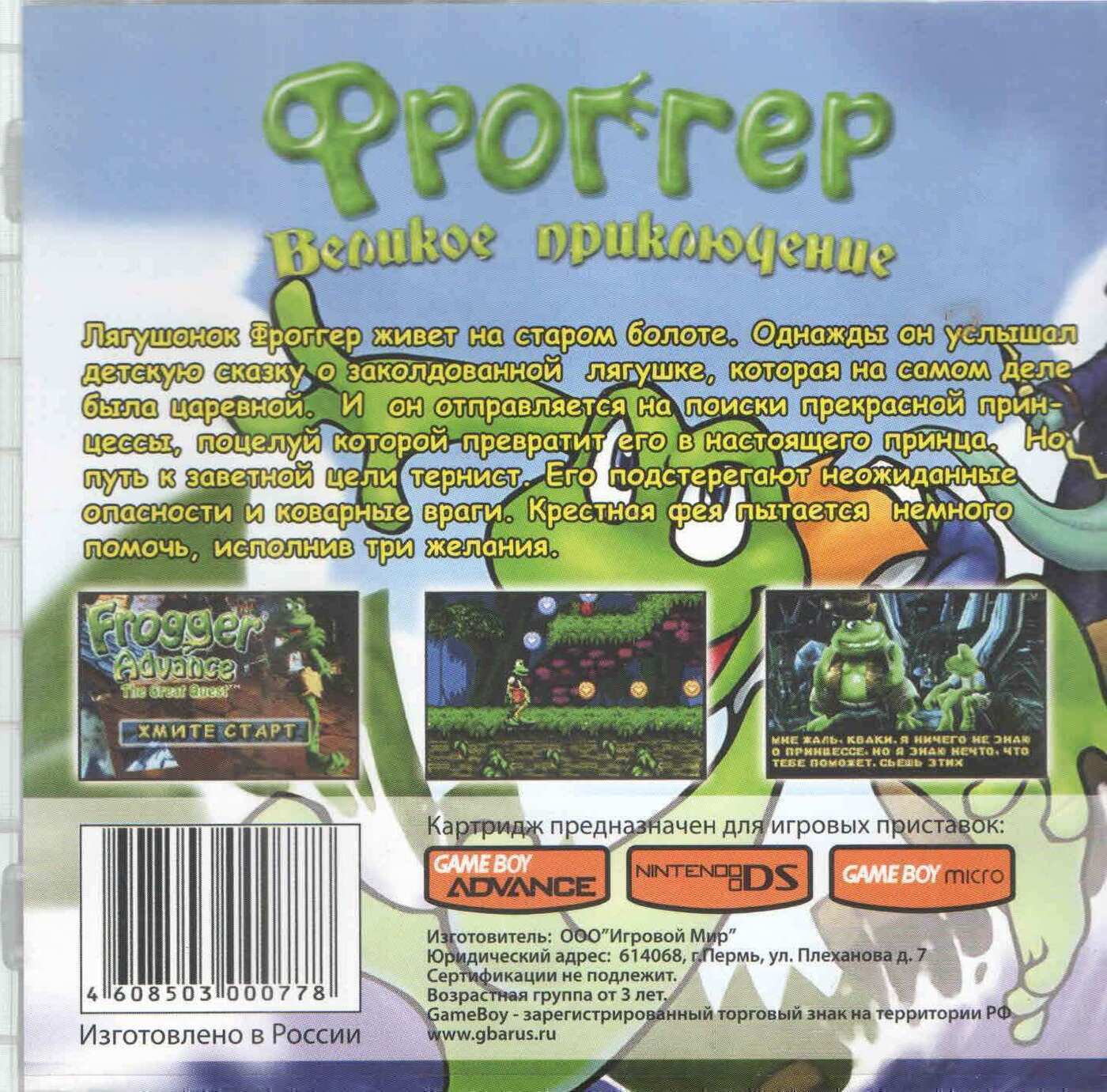 Frogger Advance: The Great Quest (Фроггер: Великое приключение) GBA,  рус.версия (Platinum) (64M) - купить с доставкой по выгодным ценам в  интернет-магазине OZON (1313737875)