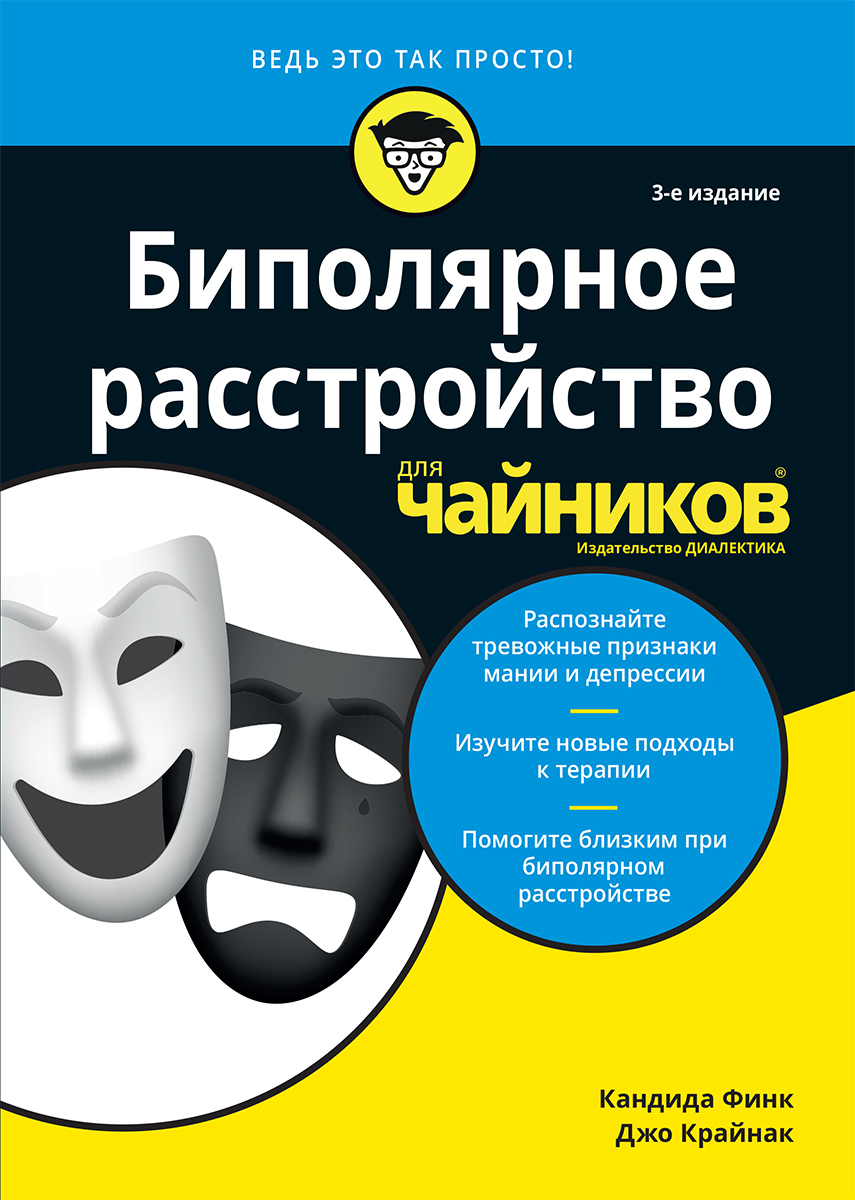 Биполярное расстройство примеры из жизни