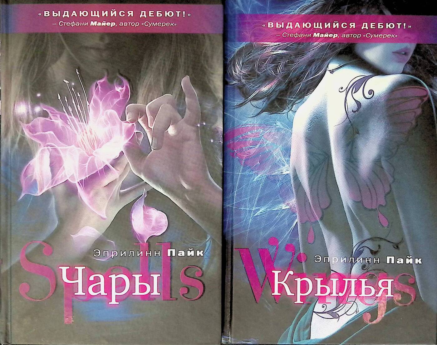 фанфик по книге крылья фото 102