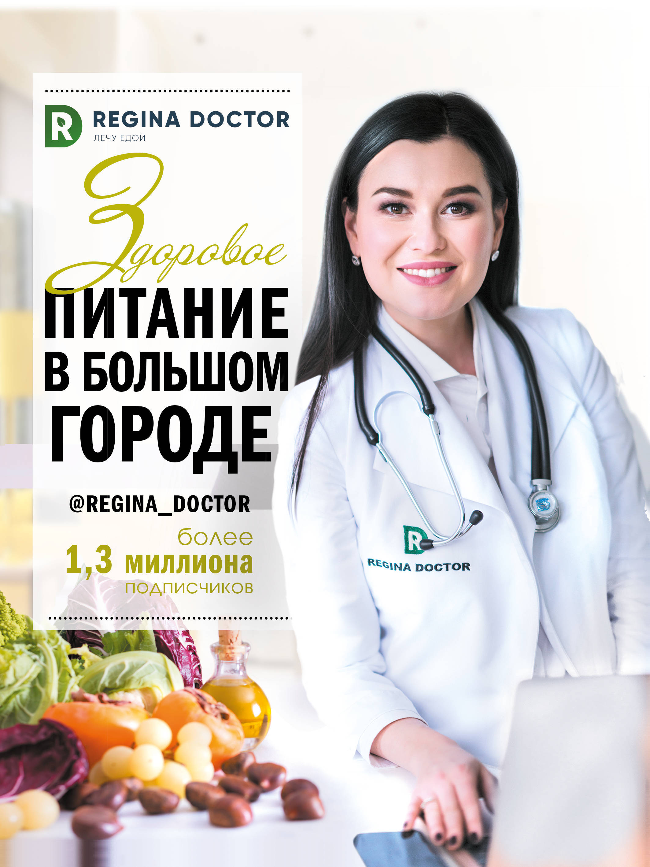 Дневник Питания Доктор Борменталь – купить в интернет-магазине OZON по  низкой цене