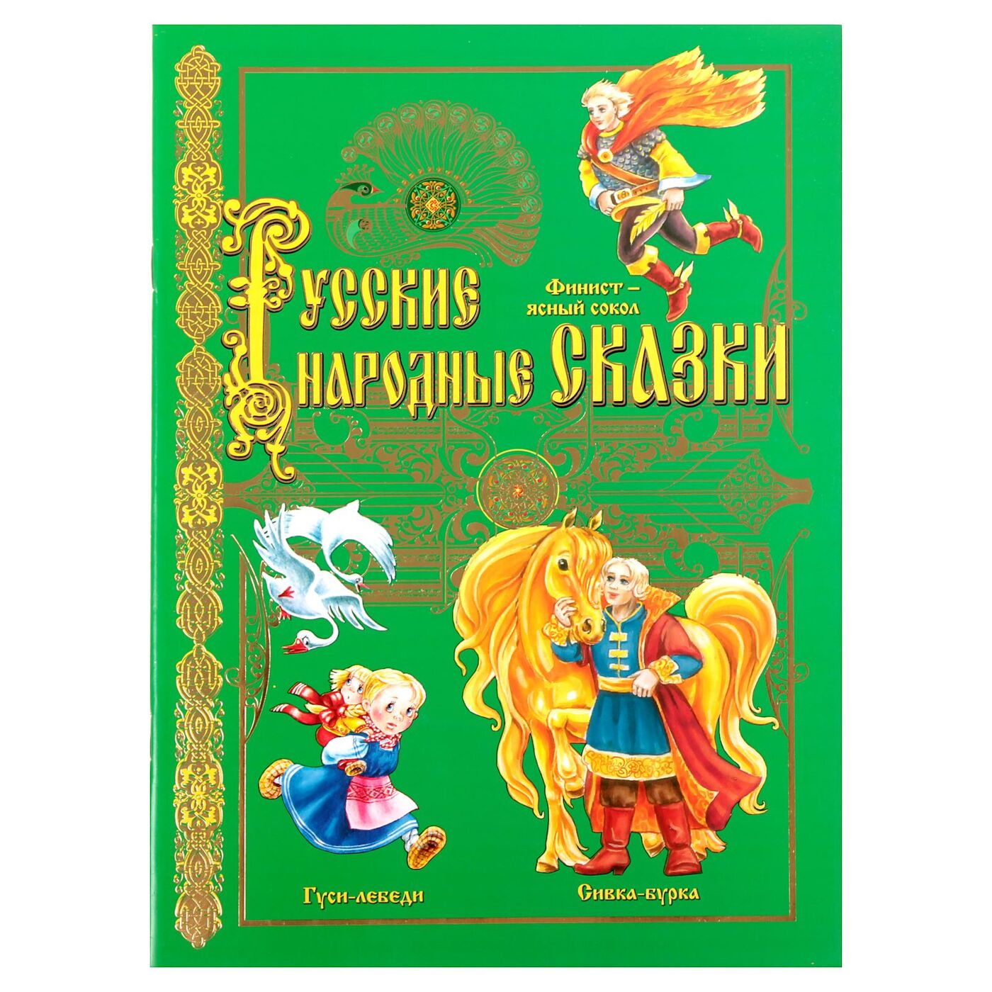 Книга 32 сказки