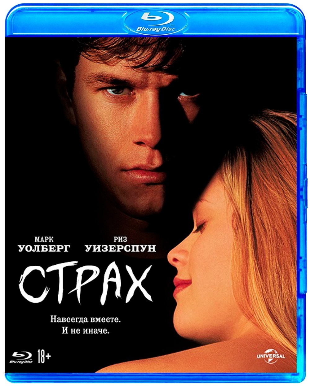 Триллер страх. Страх 1996. Риз страх 1996. Страх 1996 Постер.