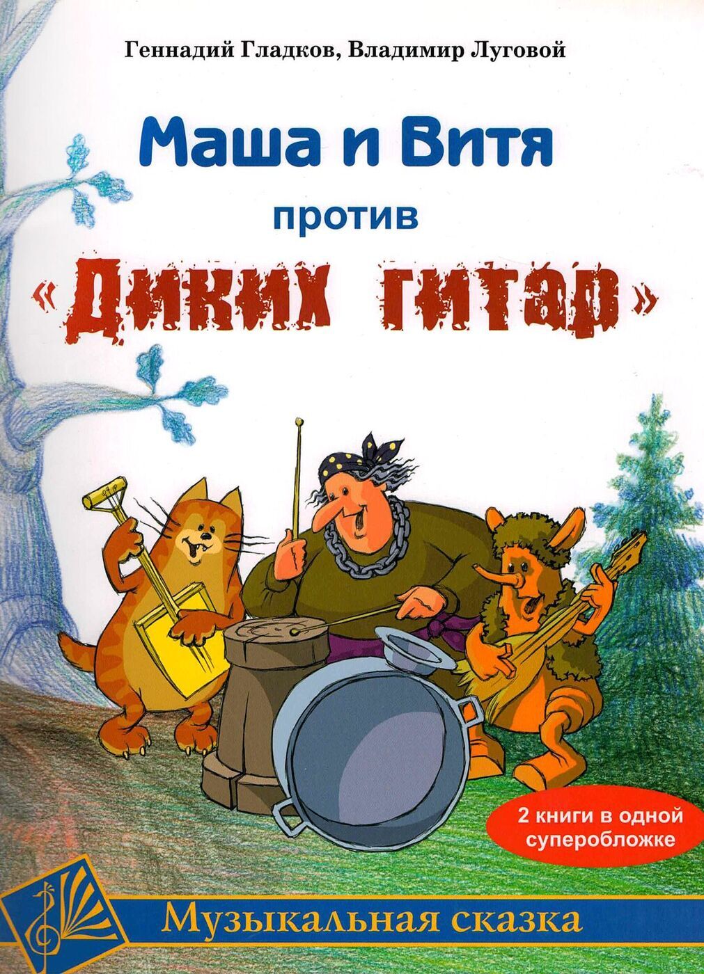 Сказка Маша И Витя Новогодние Сказка Маша И Витя Новогодние