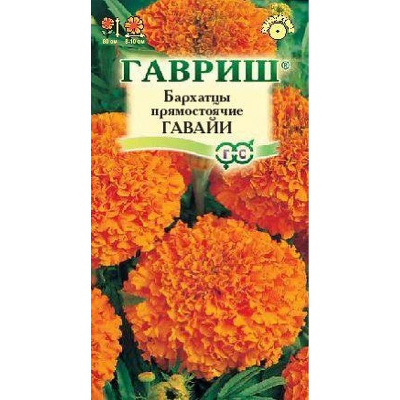 Семена Гавриш бархатцы прямостоячие Гавайи (Тагетес) 0,3 г