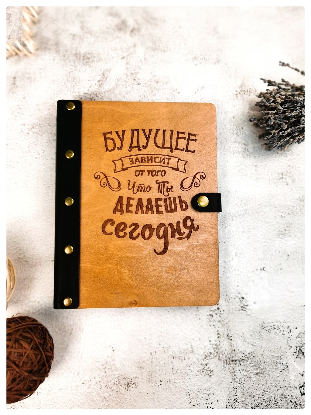 Ежедневник Будущее зависит от того,что ты делаешь сегодня / Блокнот для ...