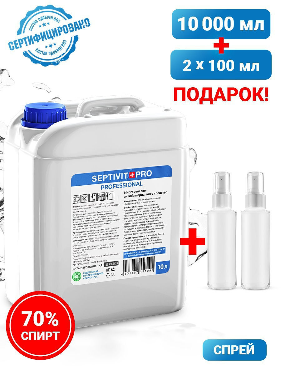 АНТИСЕПТИК для рук и поверхностей Septivit PREMIUM / Антисептик спрей ...