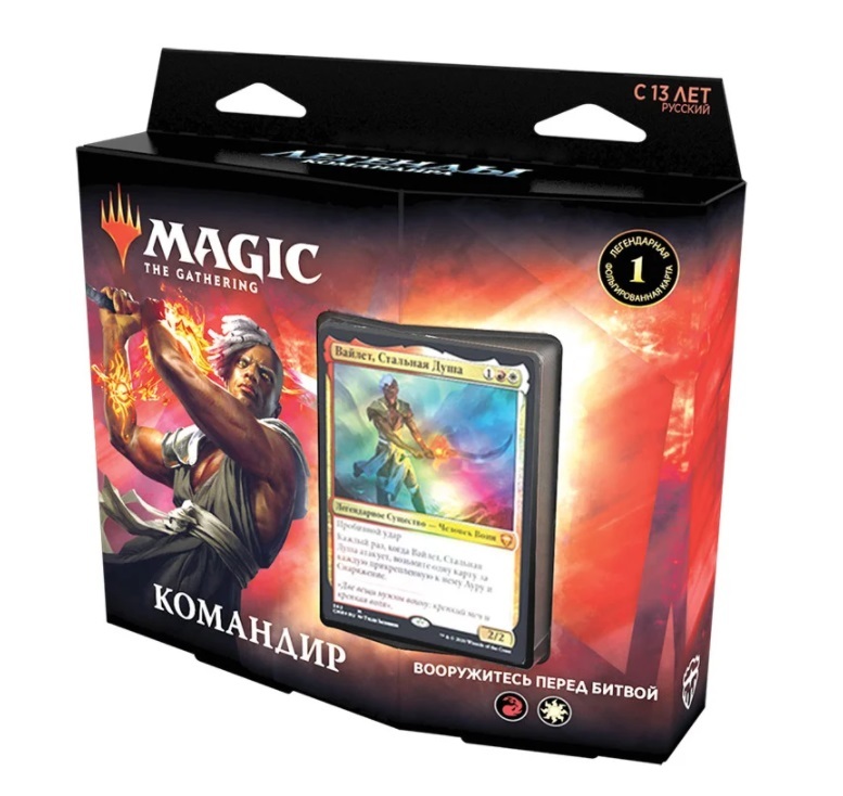 MTG: Колода Commander Deck: Arm for Battle издания Commander Legends на русском языке / Magic The Gathering