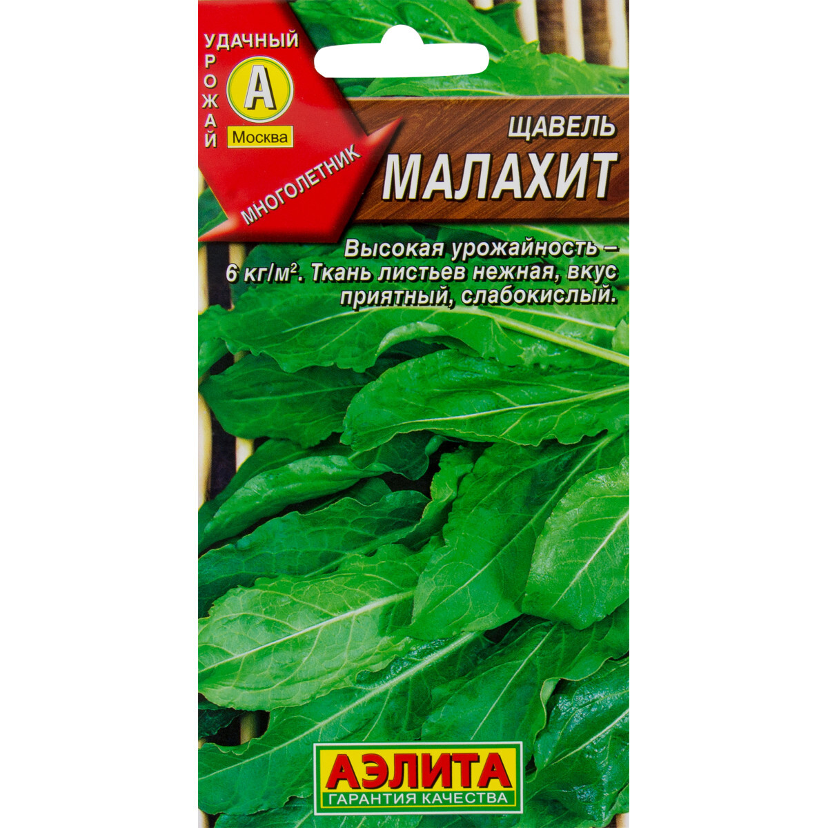 Купить Семена Щавеля В Интернет Магазине