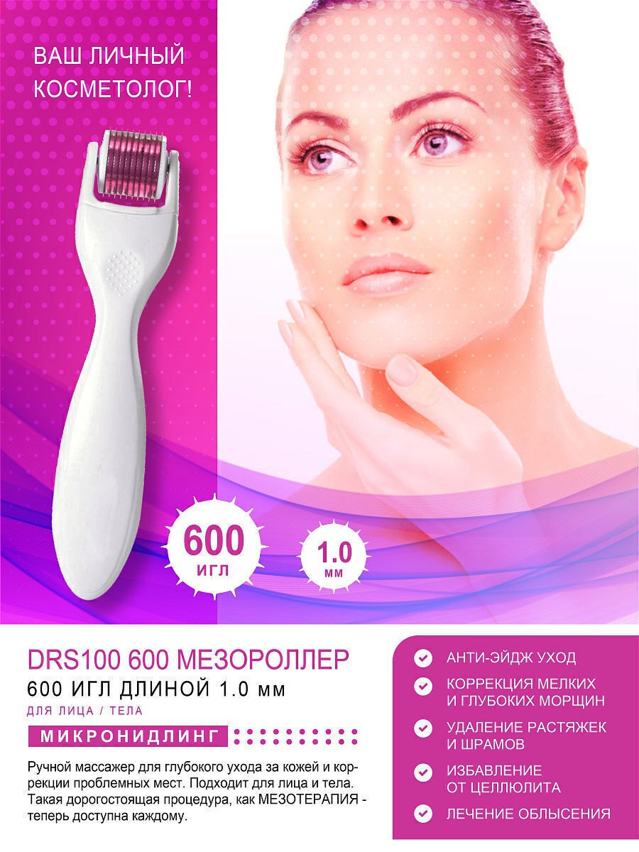 Derma Roller System Мезороллер DRS600 для лица и тела на 600 игл длиной 1.0 мм c титановым напылением