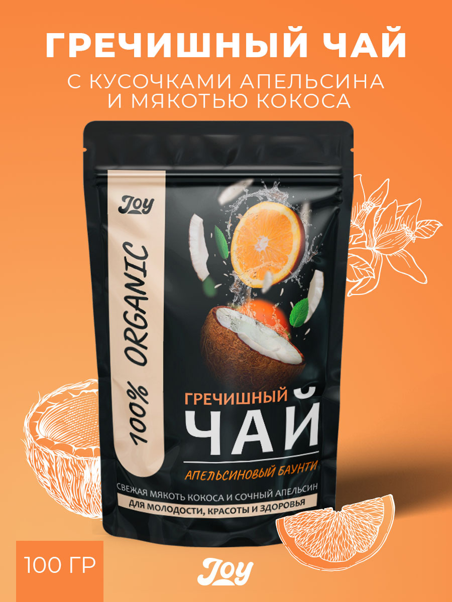 Гречишный чай / Чай гречишный/Чай для похудения/Травяной чай ...