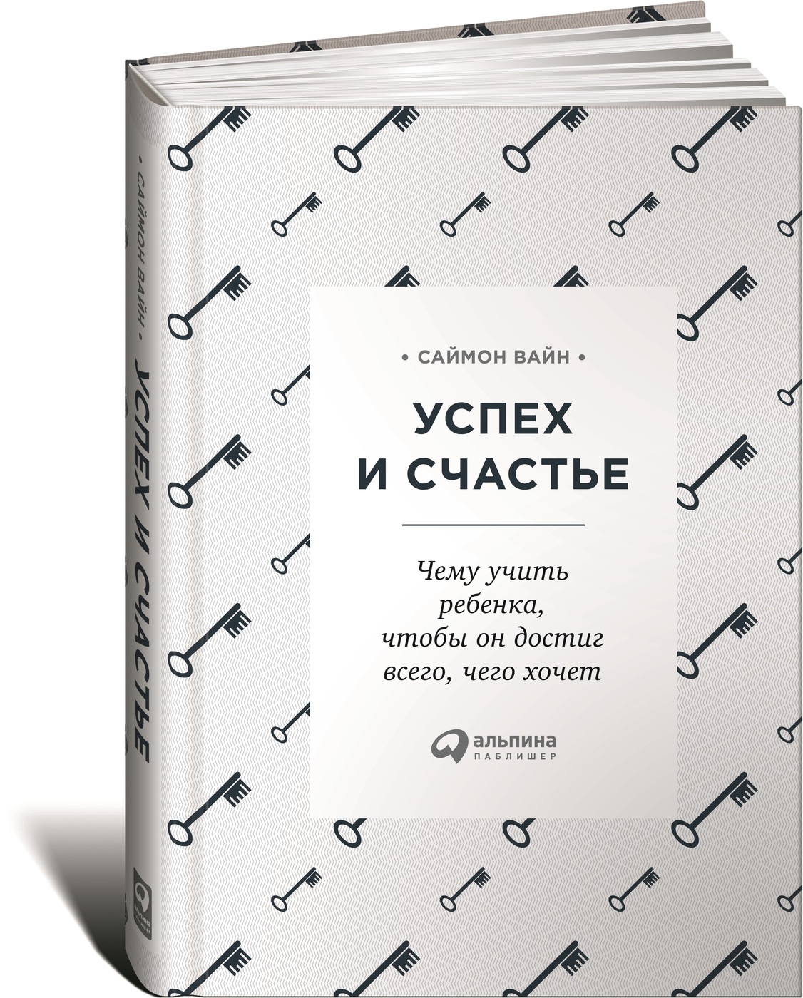 Книга "Успех и счастье. Чему учить ребенка, чтобы он достиг всего, чего ...