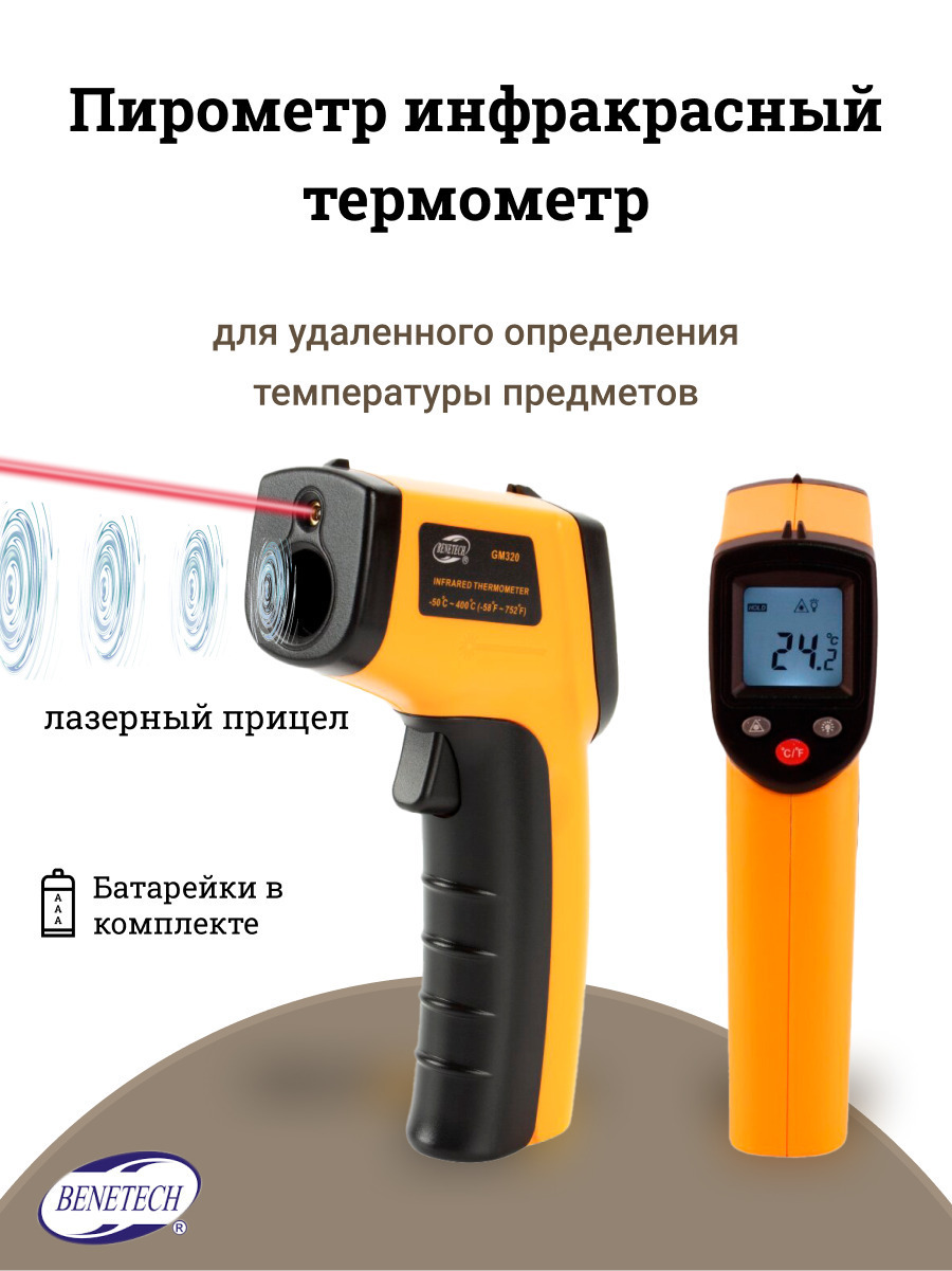 Пирометр бесконтактный инфракрасный термометр / лазерный измеритель температуры