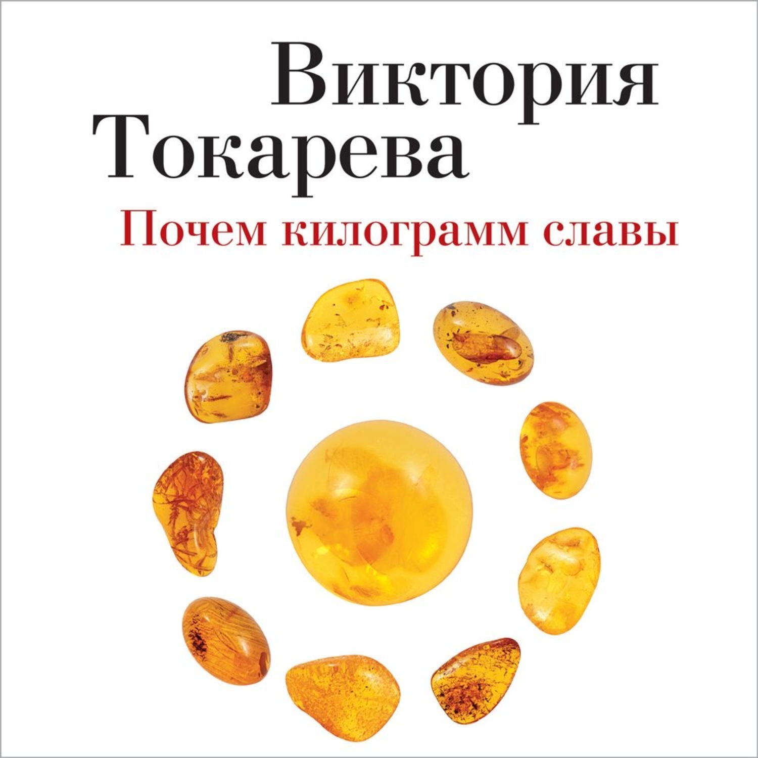 Виктория Токарева: грация и привлекательность в её прекрасных пяти фигурах