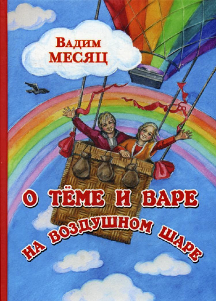 В страну знаний на воздушном шаре