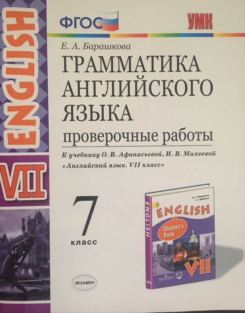Книга "Грамматика английского языка. Проверочные работы. 7 класс. К ...