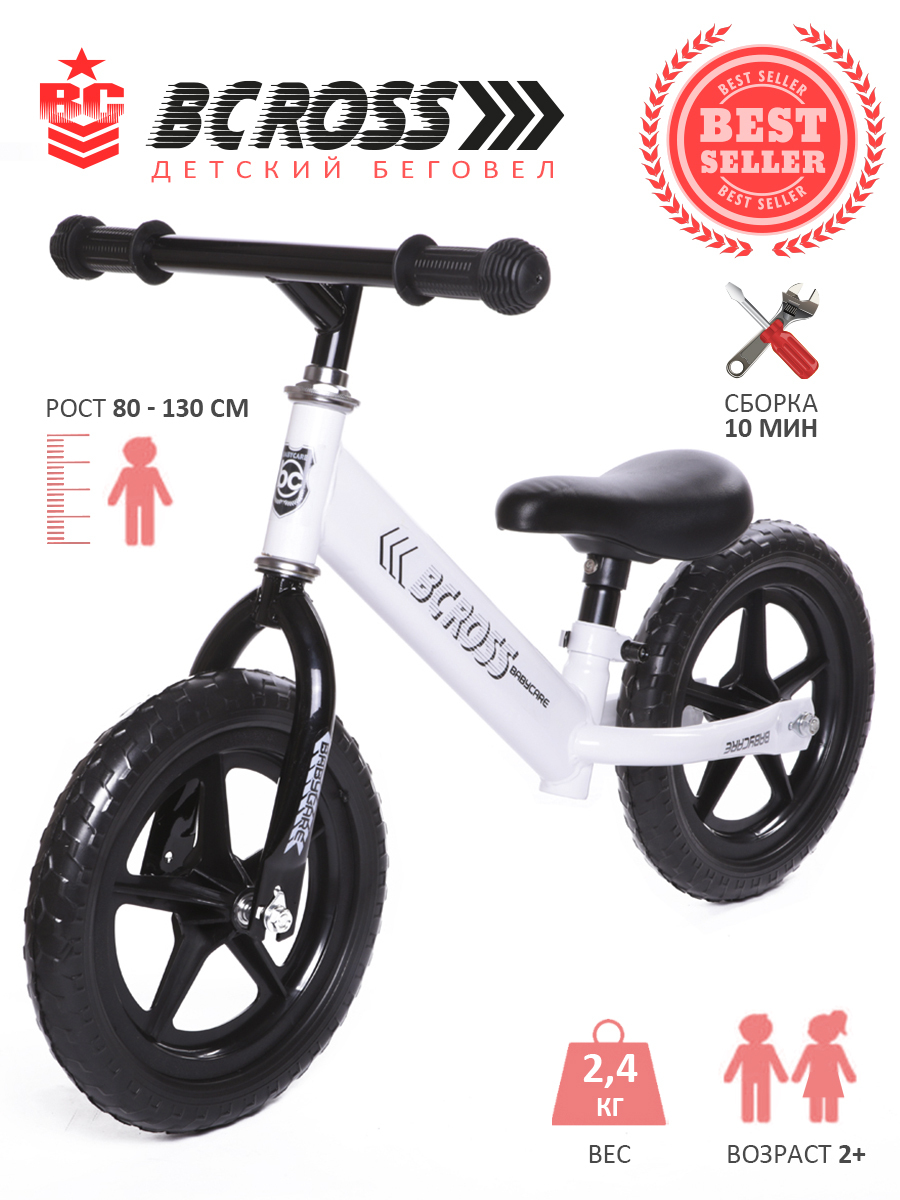 Беговел детский BCross, облегченный, 2+, Babycare