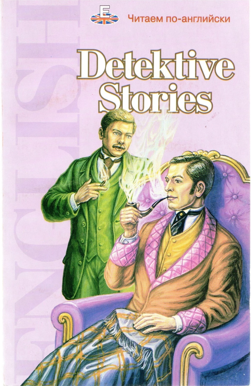Детективные рассказы читать. Английский детектив. Детектив рассказ короткий. Детективы на английском языке. Детективная история на английском.