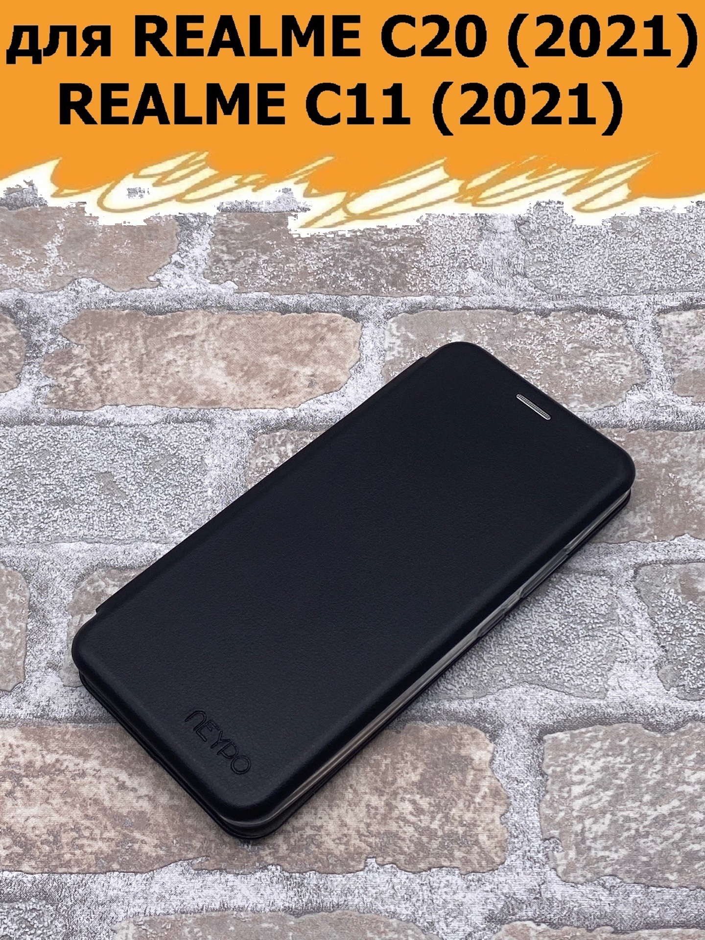 Чехол-книжка NEYPO PREMIUM для Realme C11 2021/ C20 (черный) / реалми ...