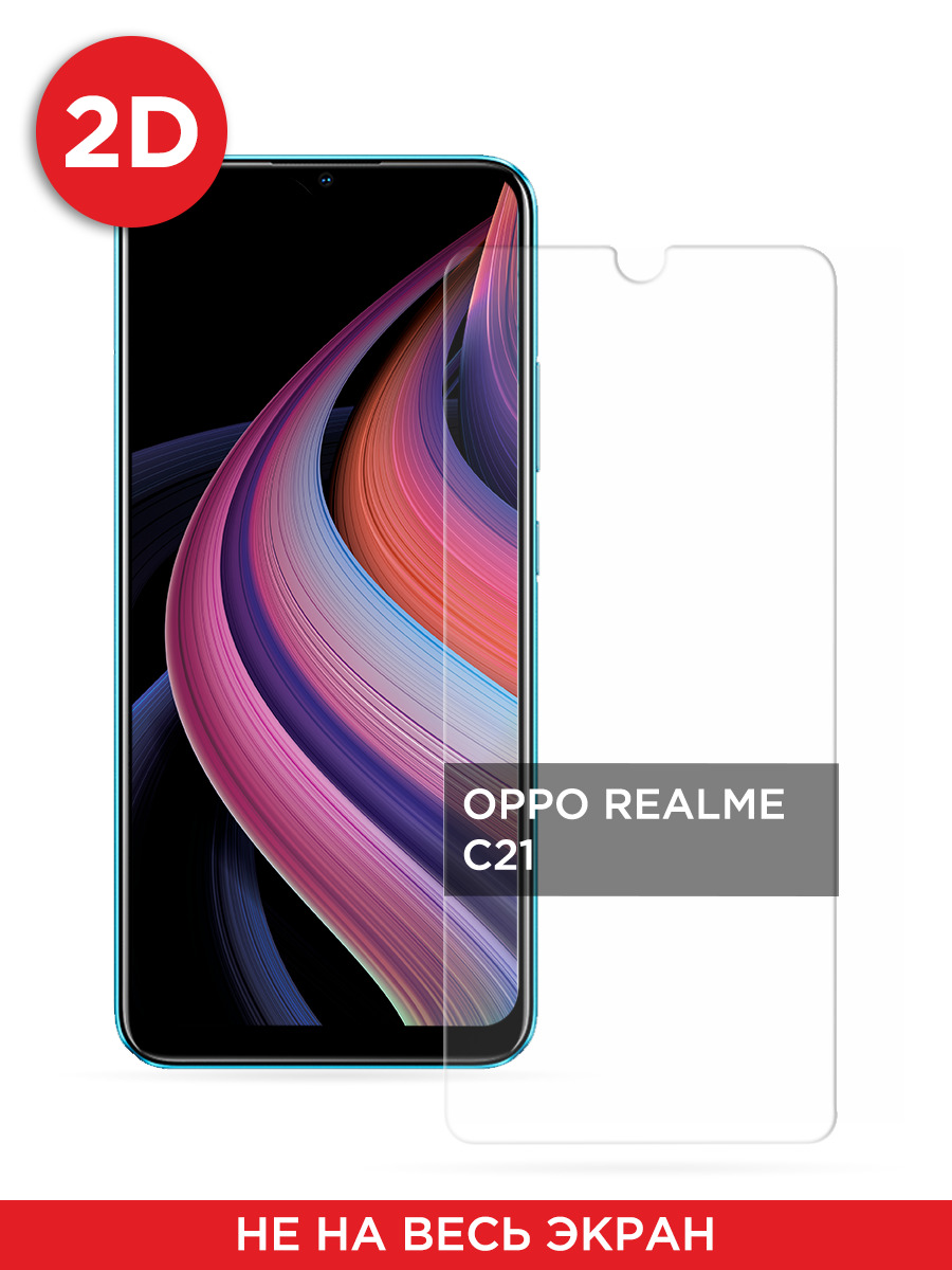 Противоударное защитное 2D стекло на Realme C21 / Реалми С21 / Закаленное стекло с олеофобной поверхностью и полной проклейкой