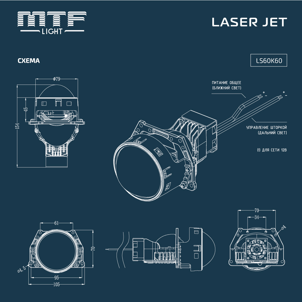 Лазерныемодулиближнего/дальнегосветаMTFLightLAZERJET,линзованные,бескорпусные,12В,48/60ВТ,6000К,3дюйма,компл.2шт.