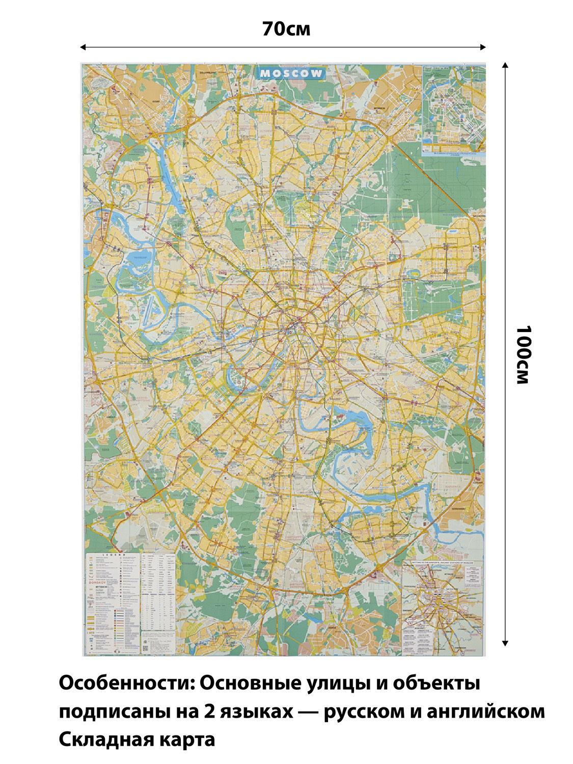 Карта Москвы "Moscow Today" 70х100 см, на английском языке