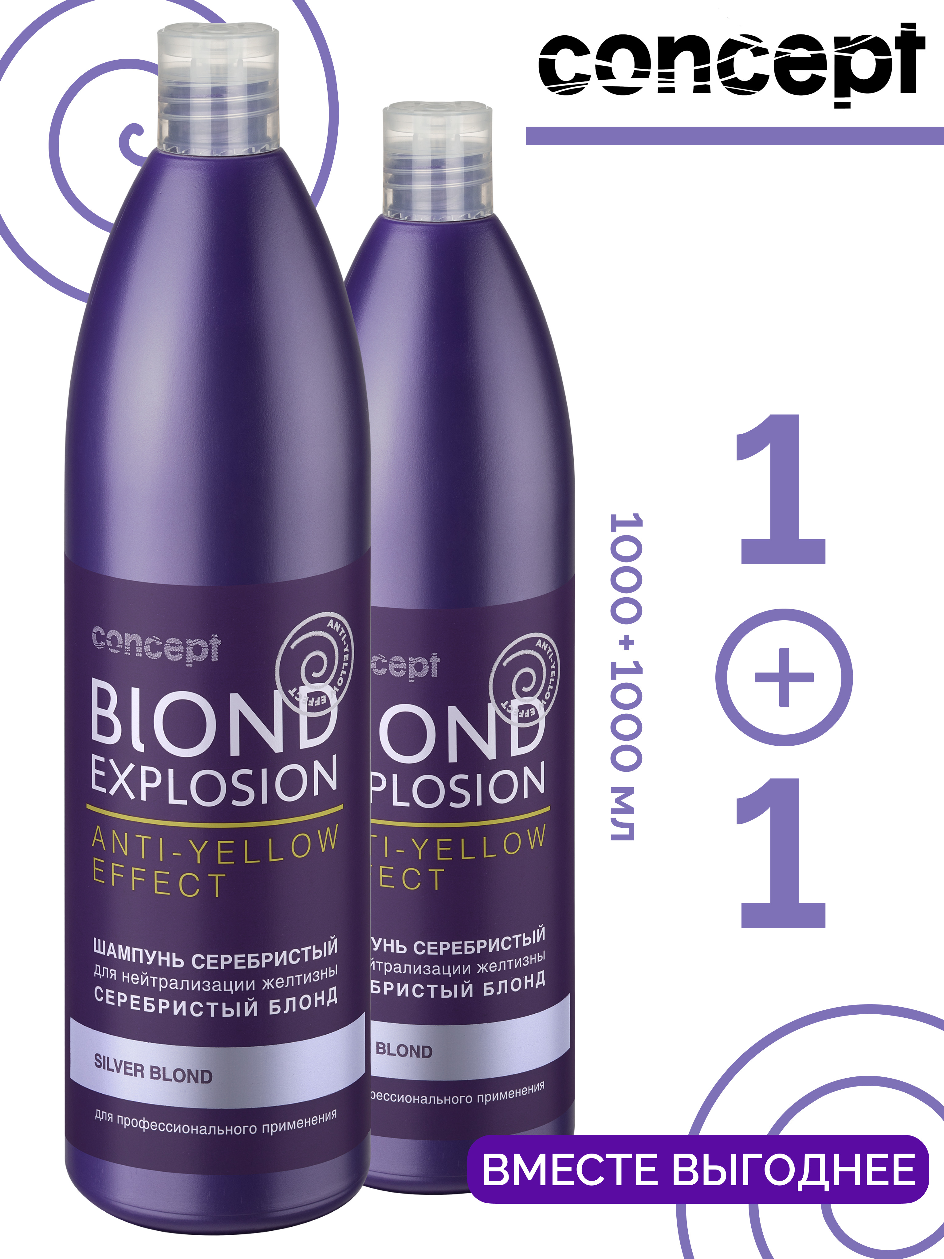 Шампунь blonde отзывы. Concept Concept blond explosion Anti-Yellow Effect. Шампунь Консепт блонд эксплошон анти Еллоу. Concept шампунь Anti-Yellow blond. Шампунь концепт серебристый блонд.