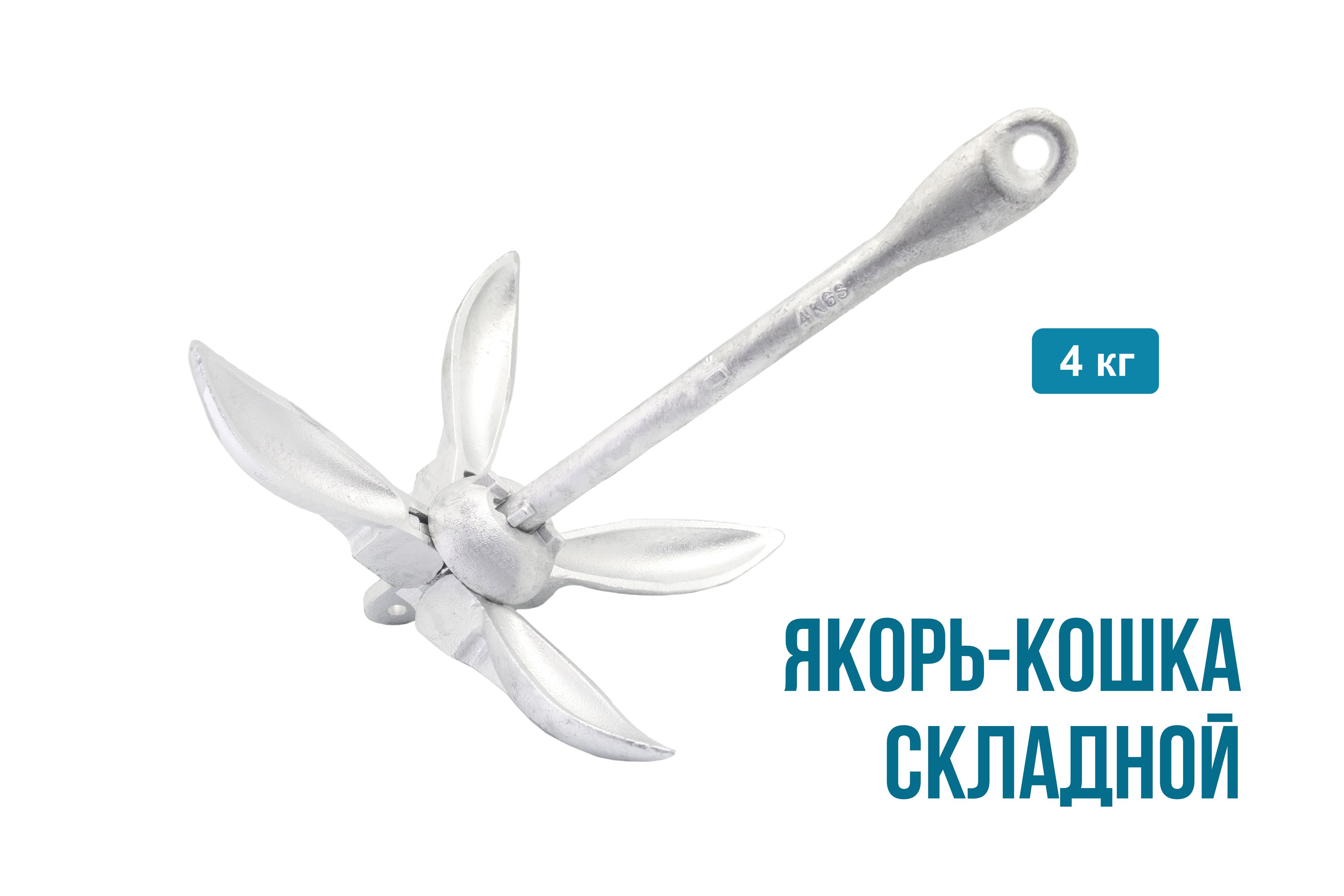 Якоря Складные Для Лодок Пвх Купить