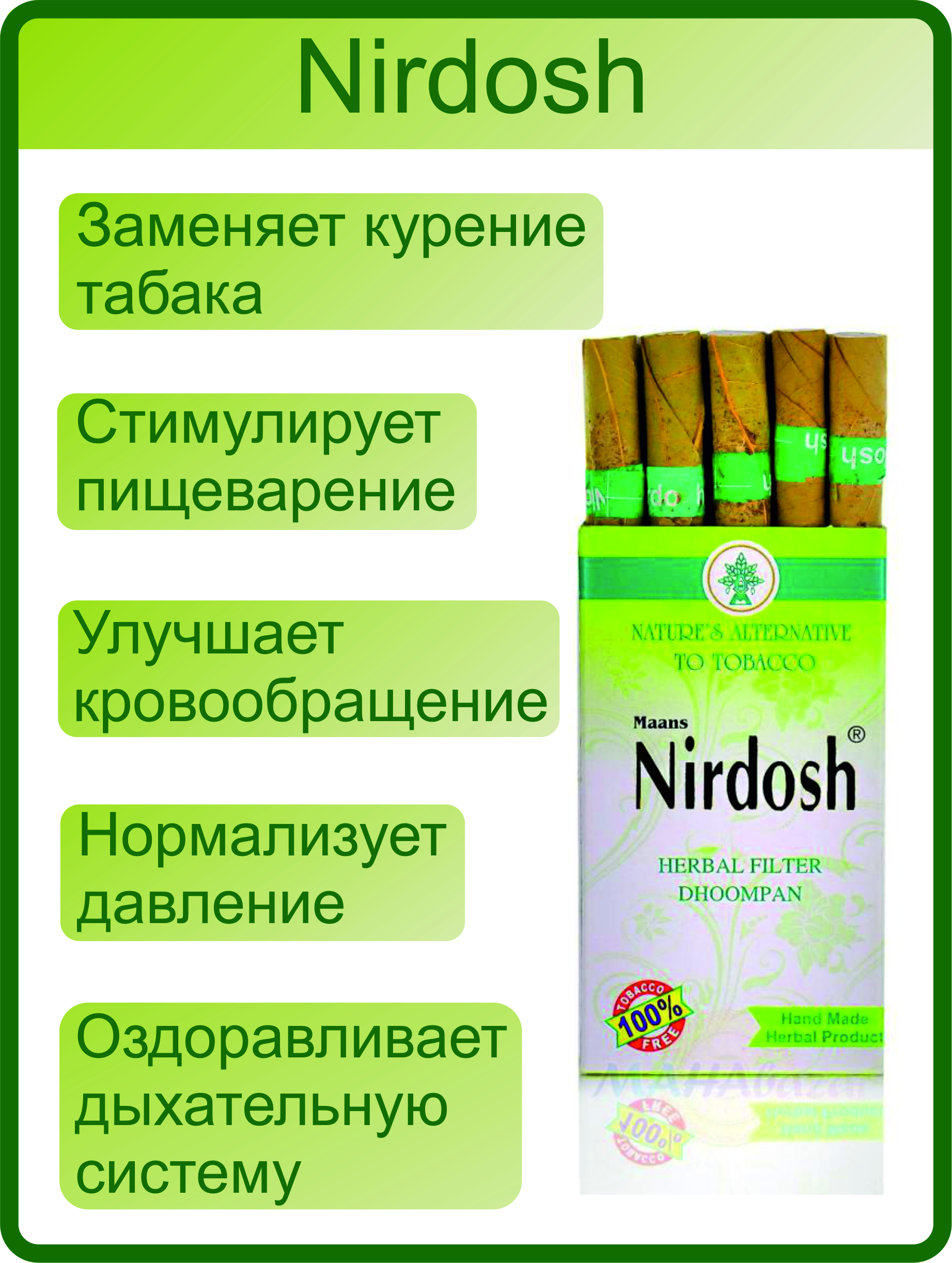 Сигареты нирдош купить. Индийские сигареты без никотина Nirdosh. Травяные сигареты Нирдош. Нирдош сигареты без табака. Сигареты электронные без никотина Nirdosh.