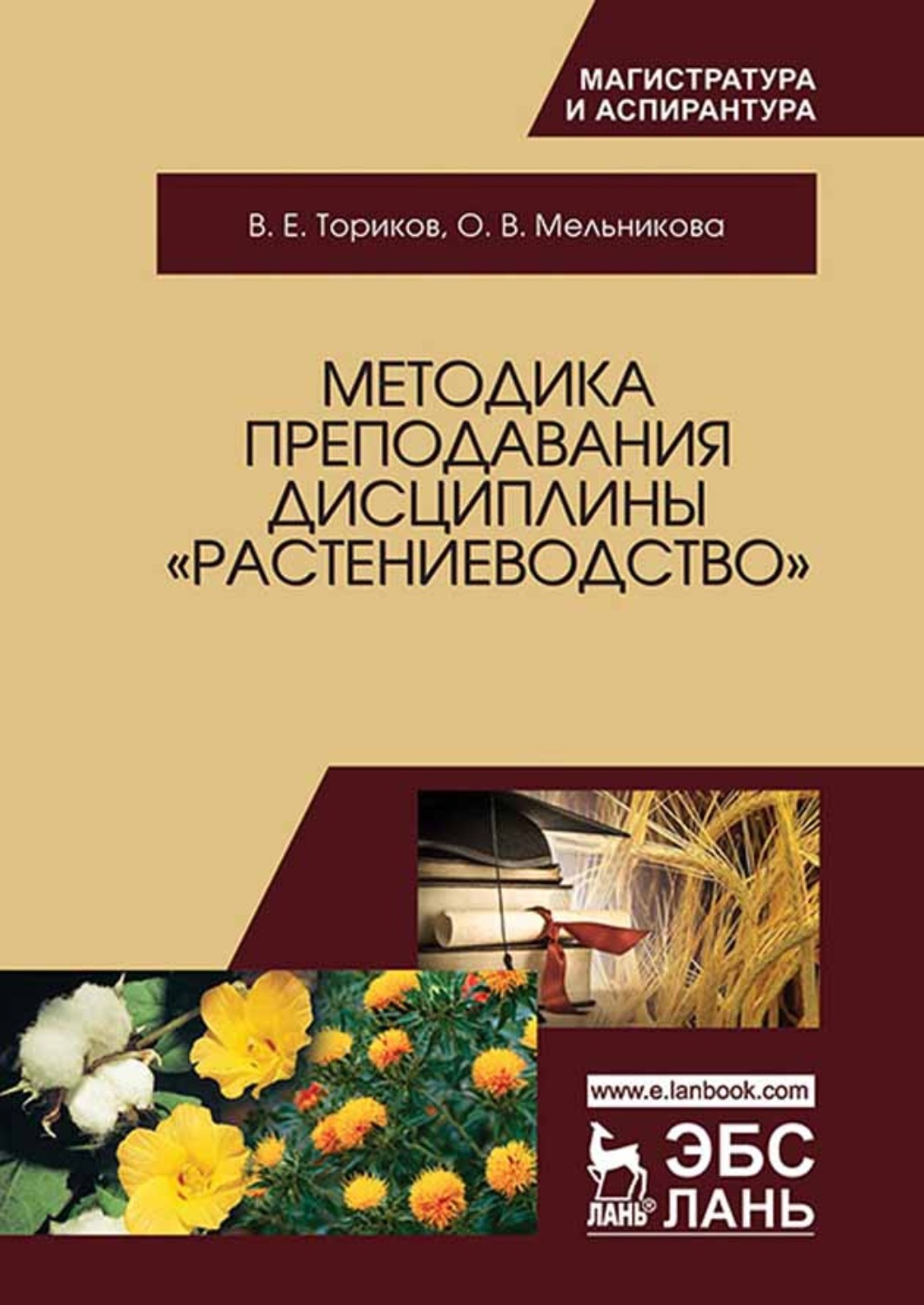 Книги о растениеводстве. Обложка монографии. Книги о растениеводстве для детей.