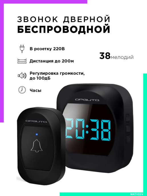 Купить беспроводной дверной звонок | GARIN DoorBell Rio