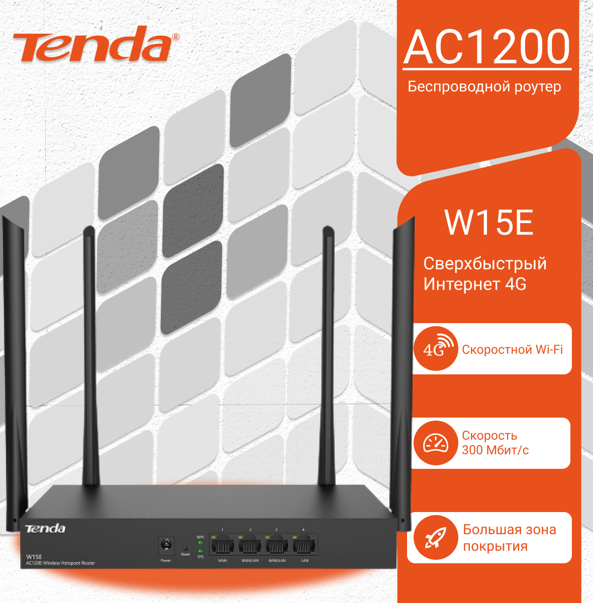 Wi fi роутер tenda w15e обзор