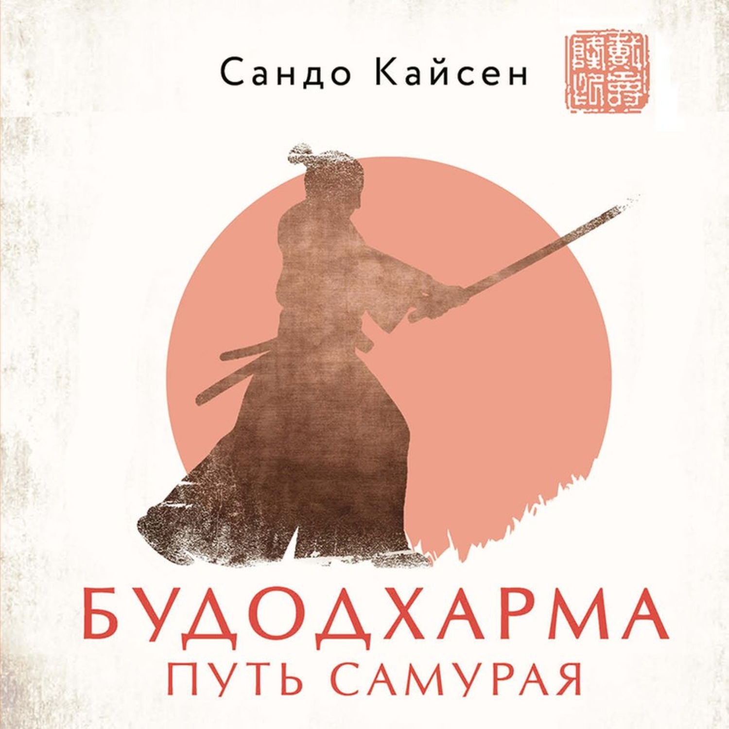 Слушать аудиокнигу путь самурая. Путь самурая 2. Слушать аудиокнигу путь самурая. Слушать аудиокнигу путь самурая. Слушать аудиокнигу путь самурая.